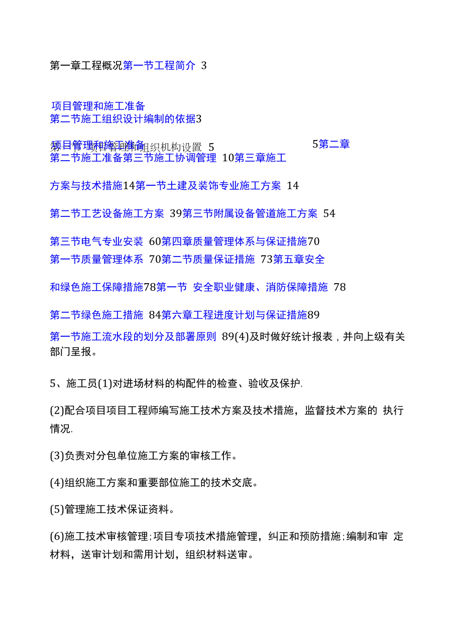 北京锅炉房设备改造工程锅炉安装施工方案.docx_第1页