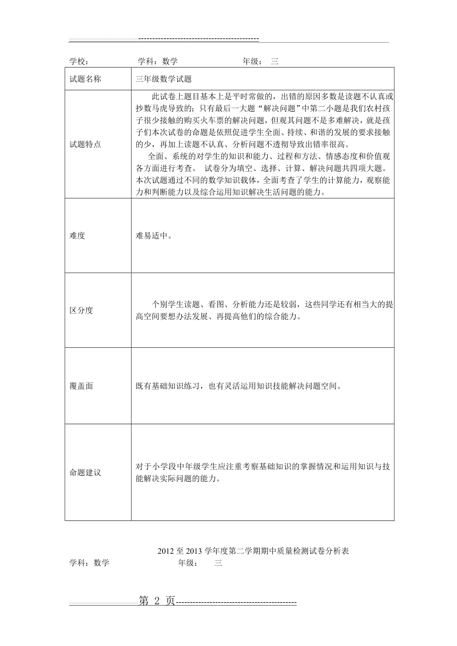 三年级数学试题评价(12页).doc_第2页