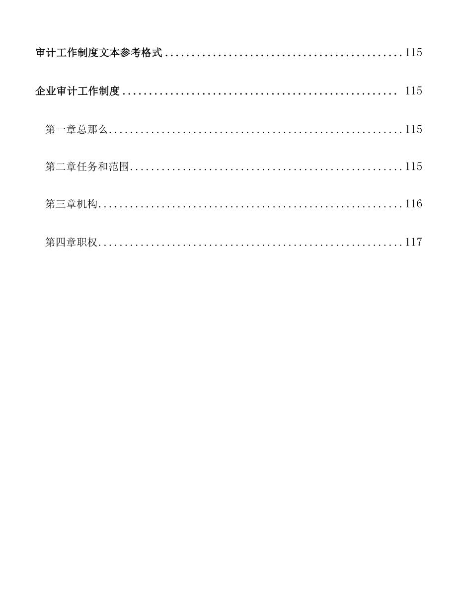 最新企业管理规章制度文本.docx_第2页