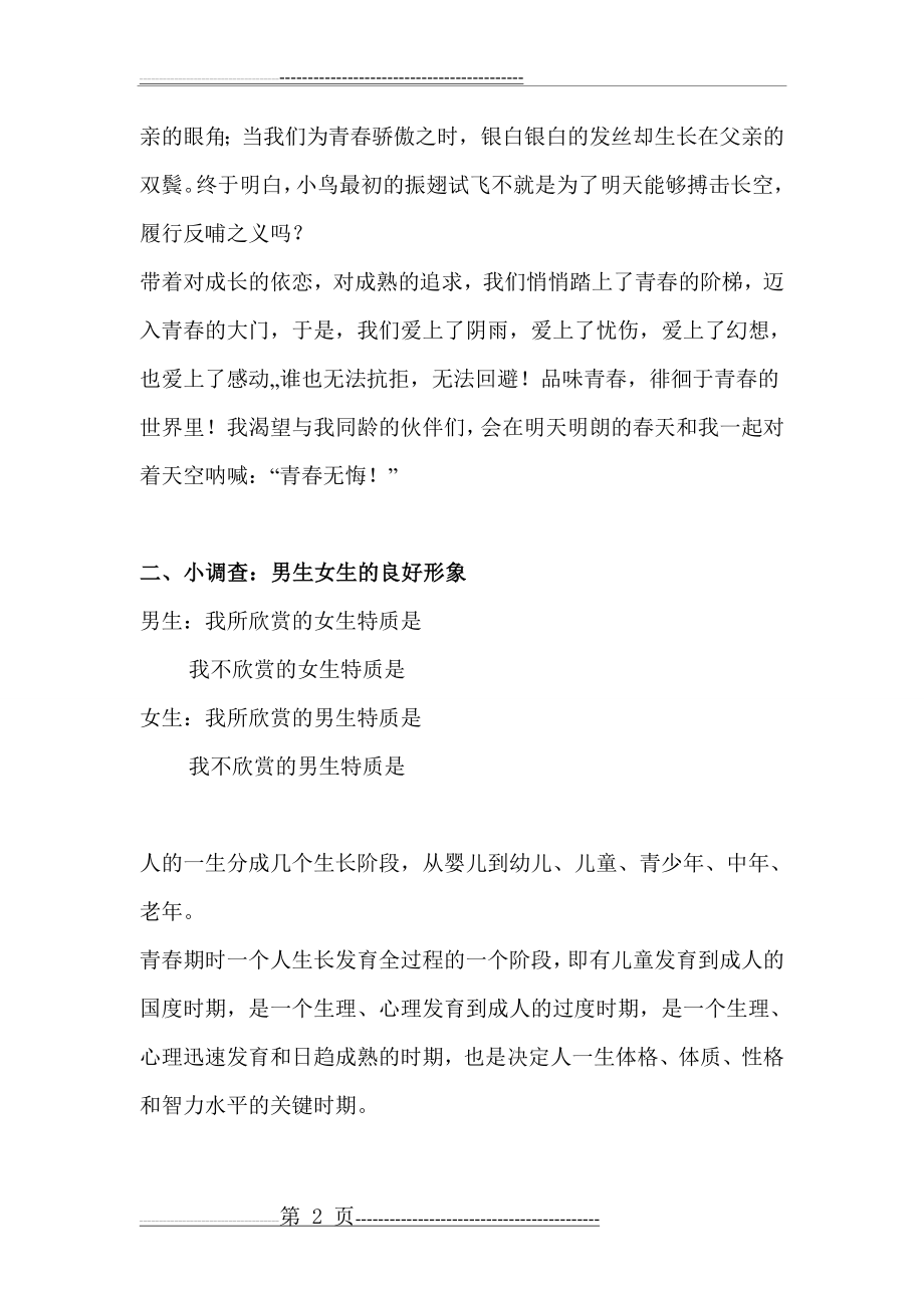 《青春期心理健康教育》主题班会67(4页).doc_第2页