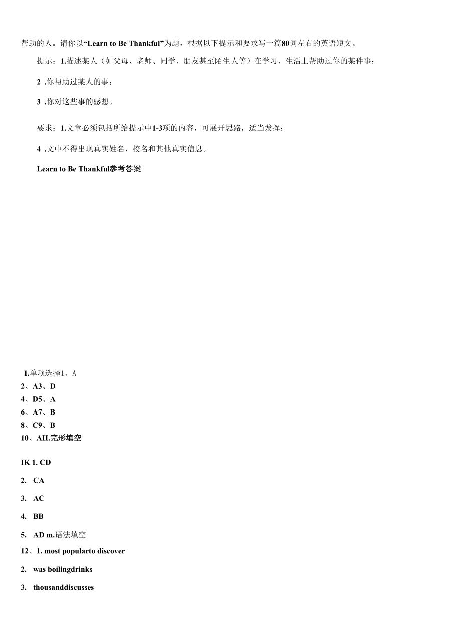 2023届安徽合肥市蜀山区文博中学九年级英语第一学期期末复习检测模拟试题含解析.docx_第2页