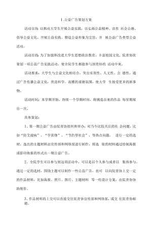 公益广告策划方案4篇.docx