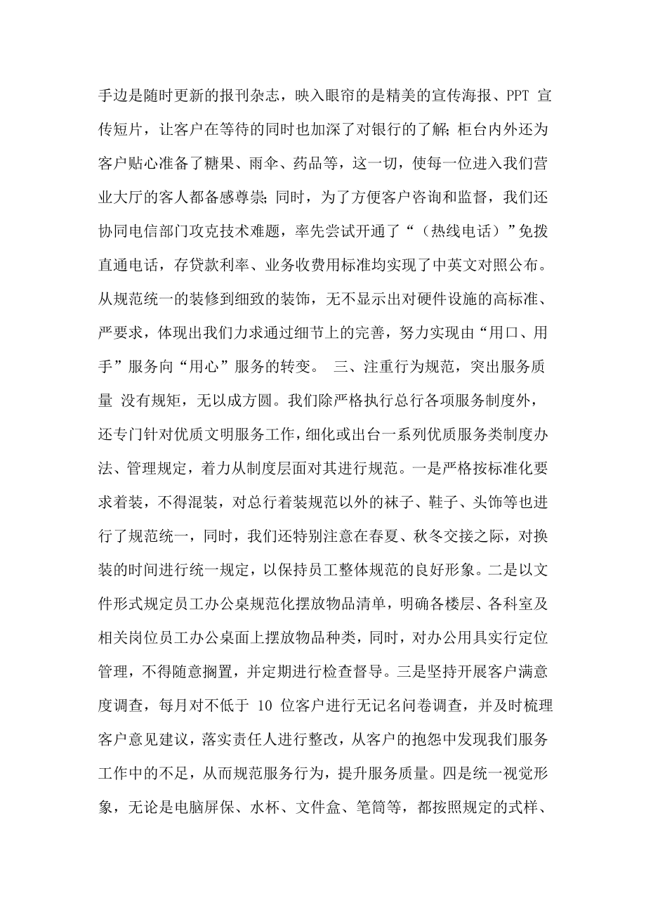 银行优质文明服务经验交流材料.doc_第2页