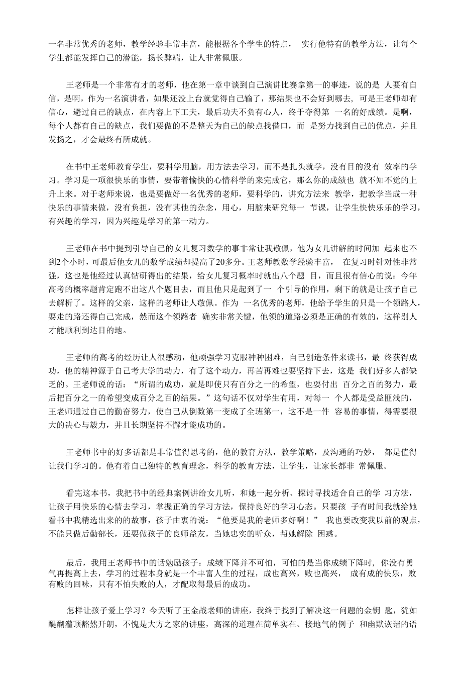 2020《如何激发孩子的学习潜能》观后感3篇.docx_第2页