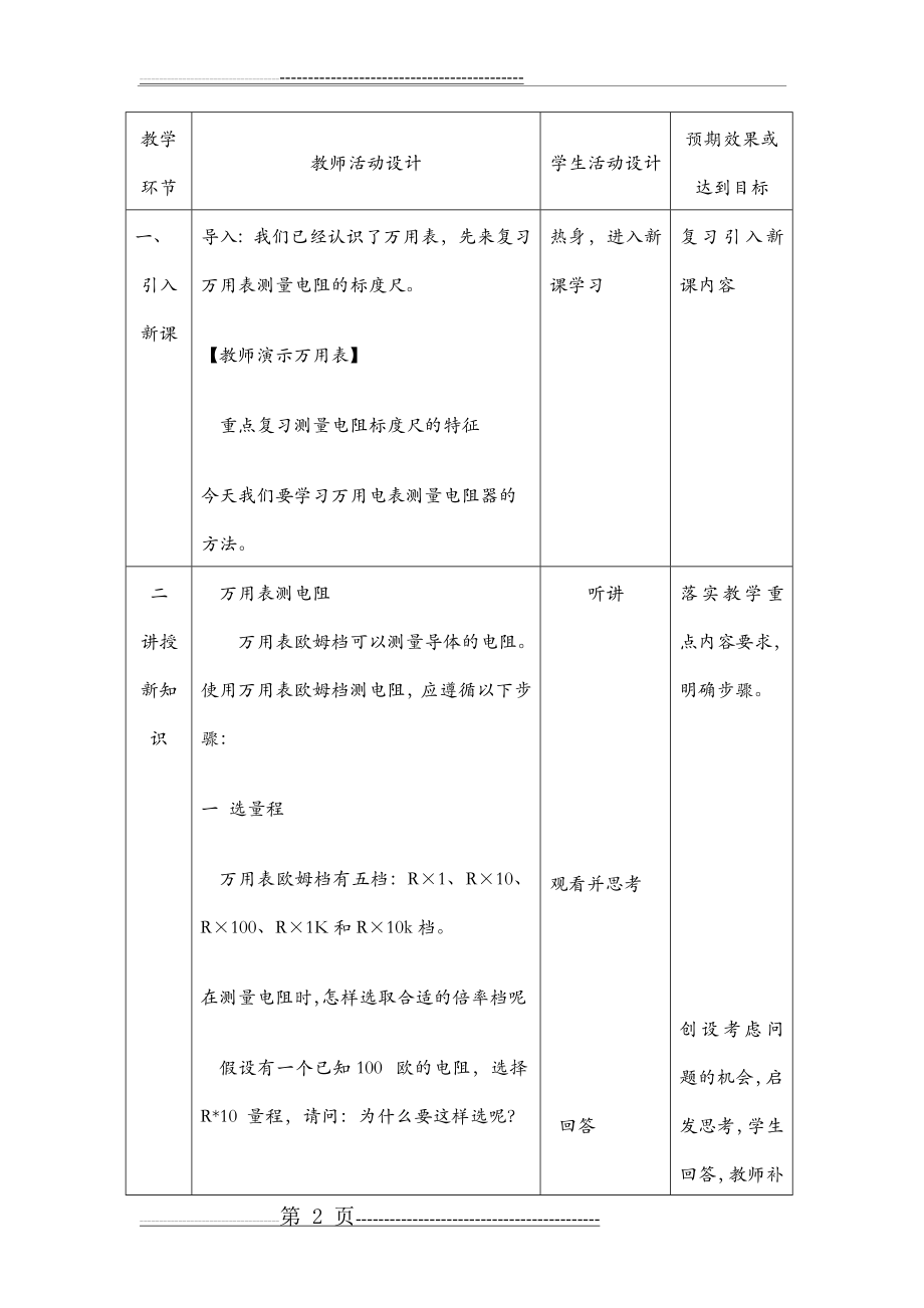 万用表测量电阻教学设计(5页).doc_第2页