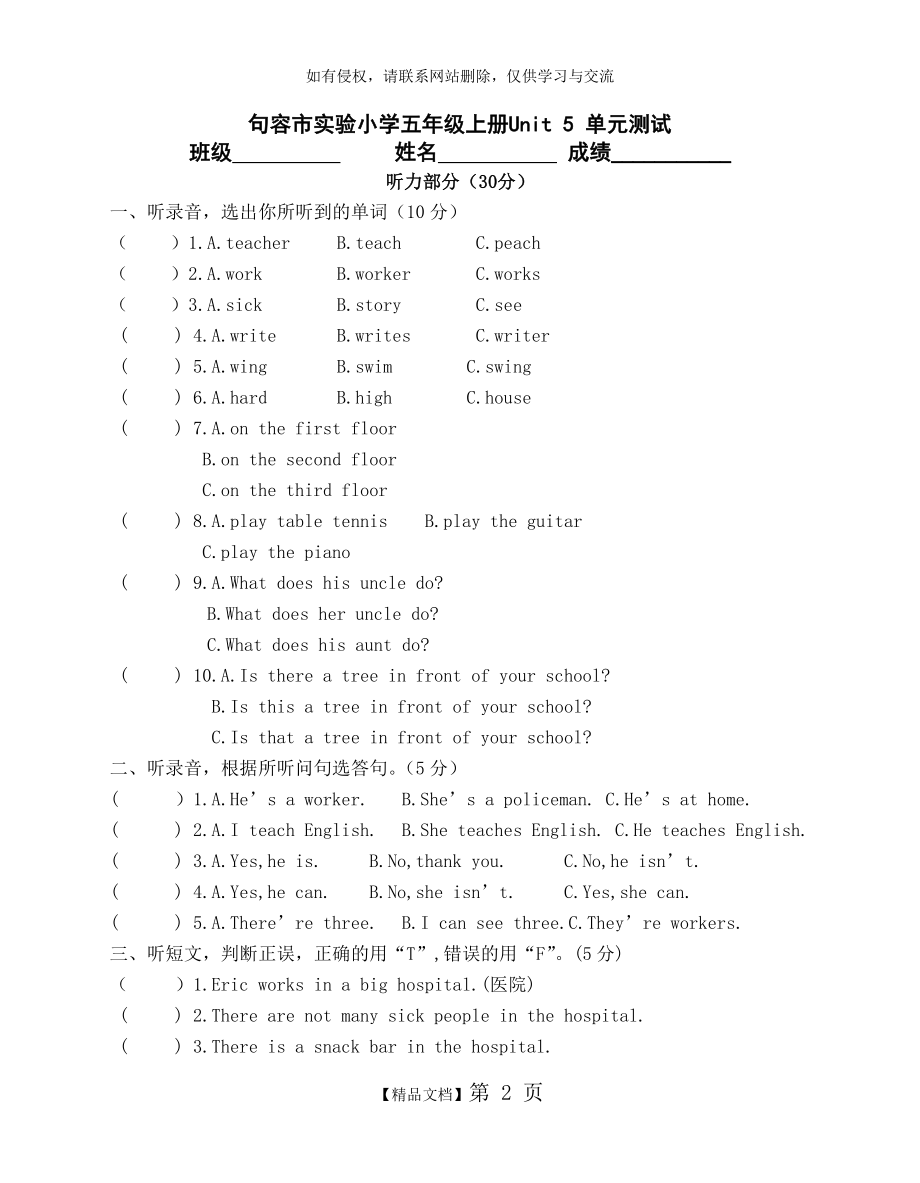 译林版牛津英语五上Unit5单元练习.doc_第2页