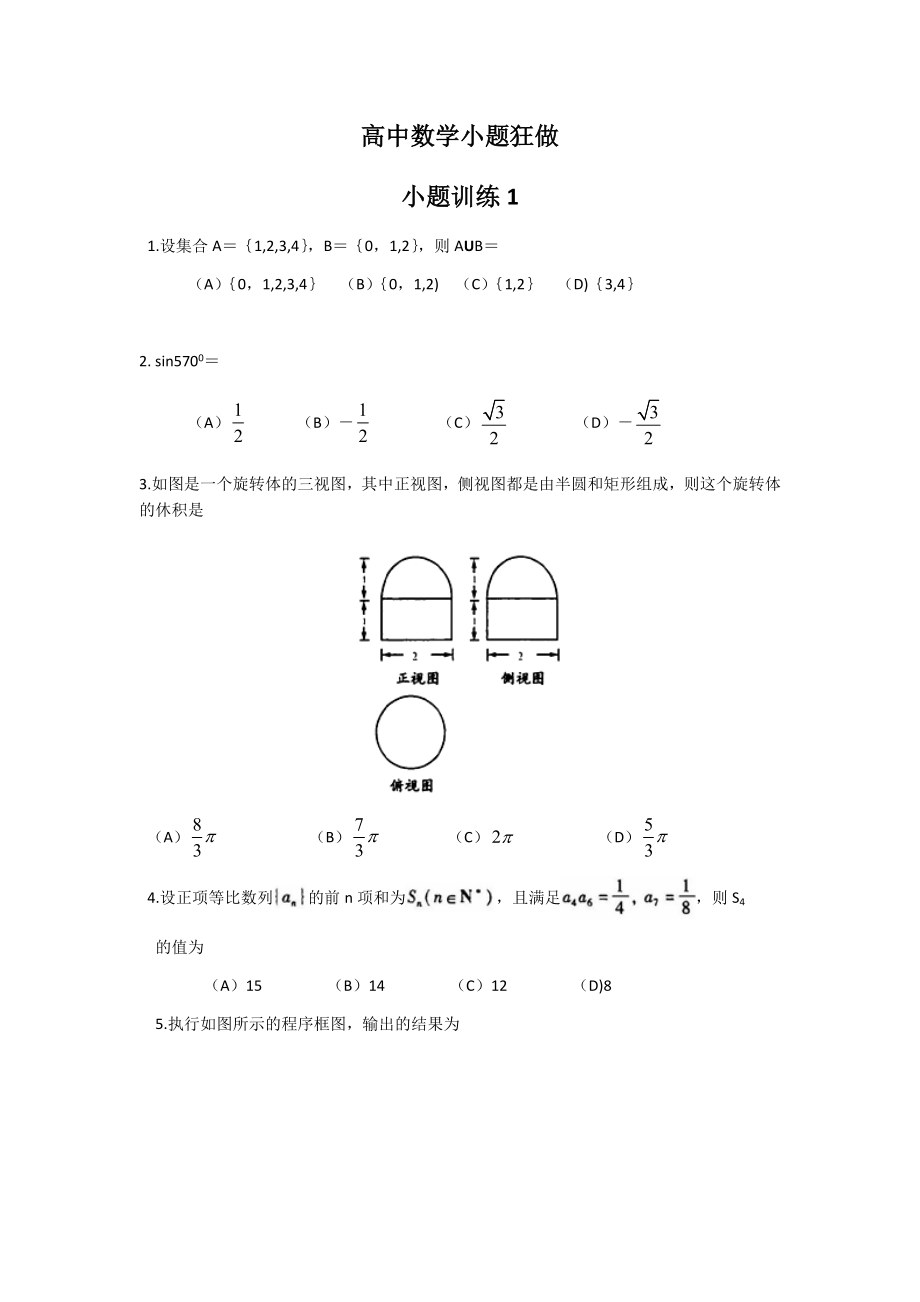 高考数学小题狂做.doc_第1页