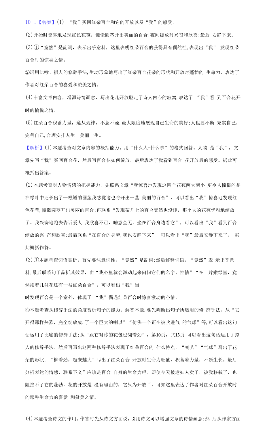 第一单元测试题 2022—2023学年部编版语文七年级上册含答案.docx_第2页