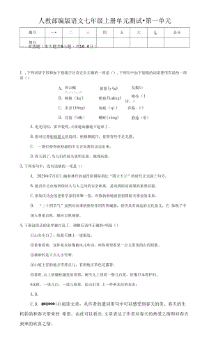 第一单元测试题 2022—2023学年部编版语文七年级上册含答案.docx