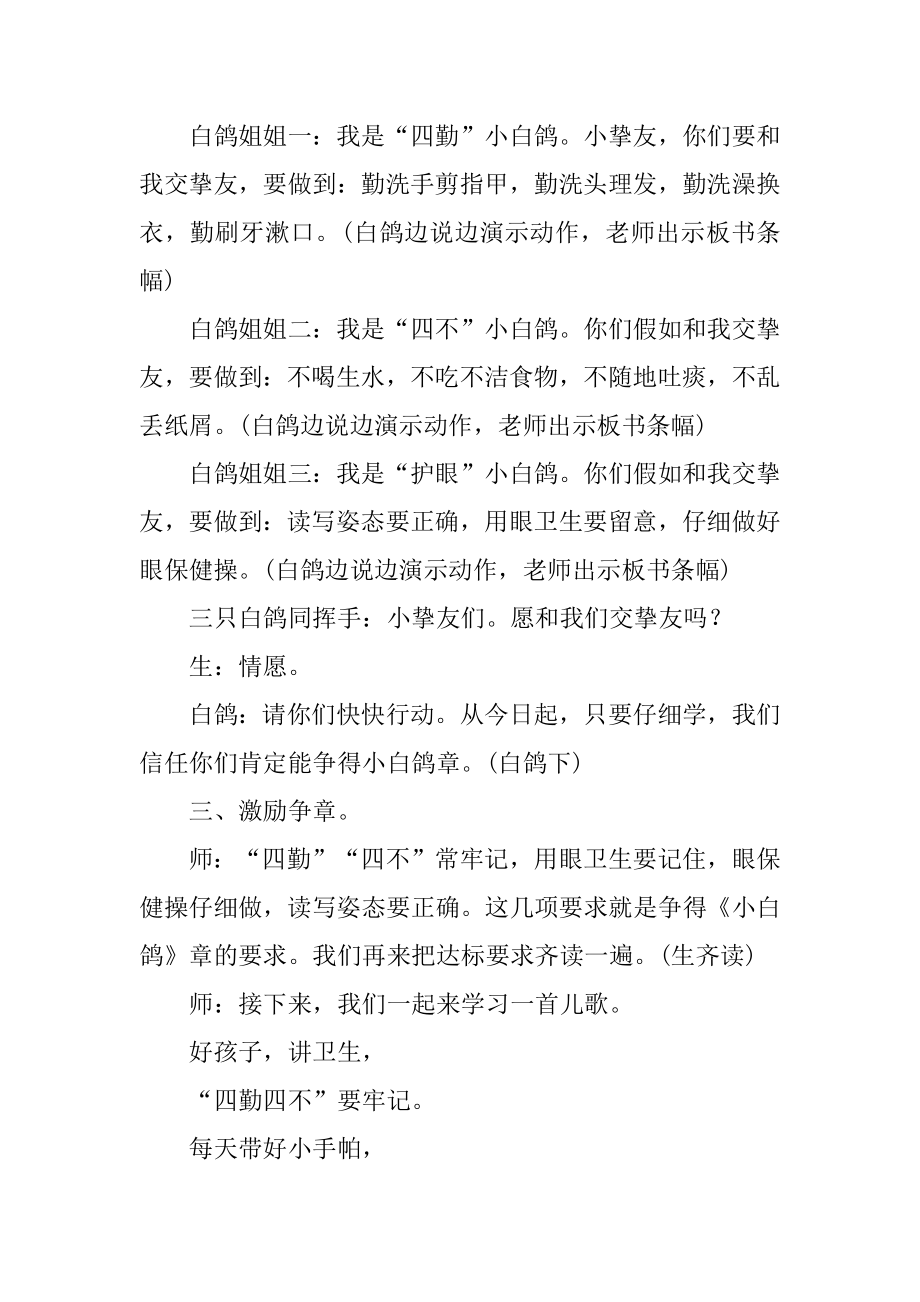 2022心理健康教育教案优秀示例五篇.docx_第2页