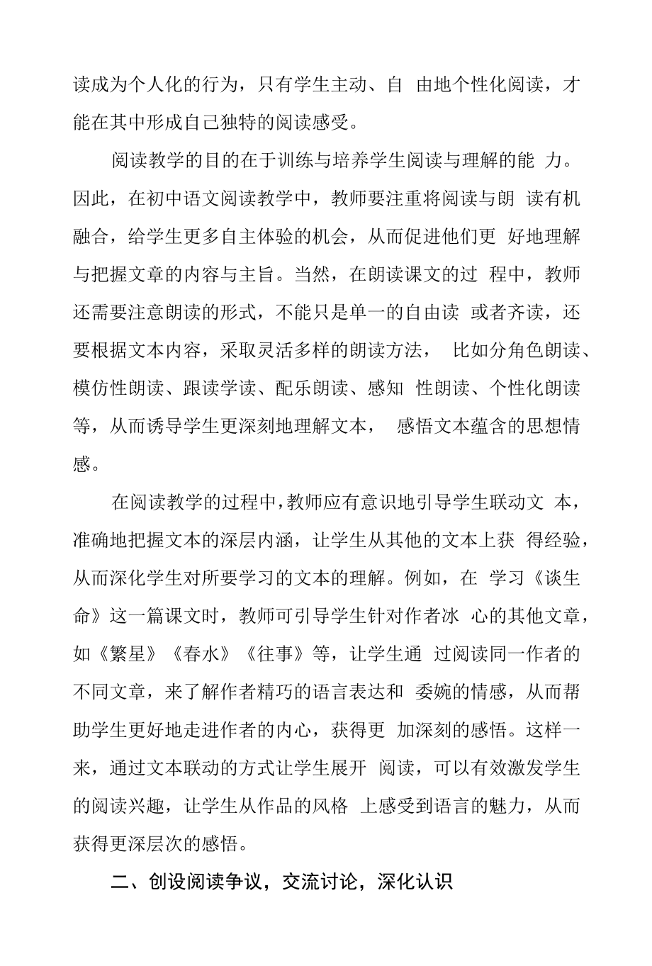 初中语文阅读教学初探.docx_第2页