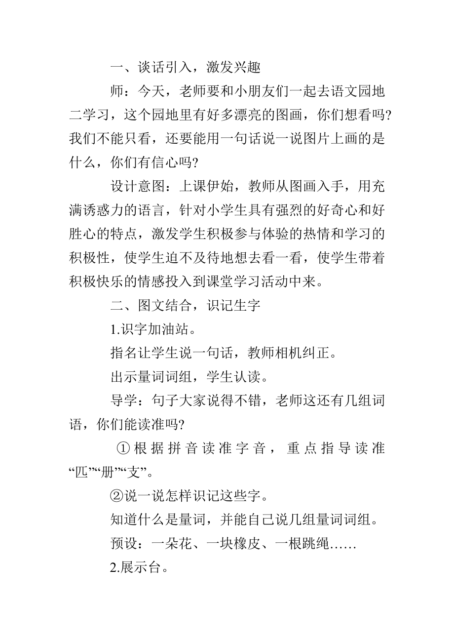 部编版新人教语文一年级下册语文园地二教学设计指导教案.doc_第2页