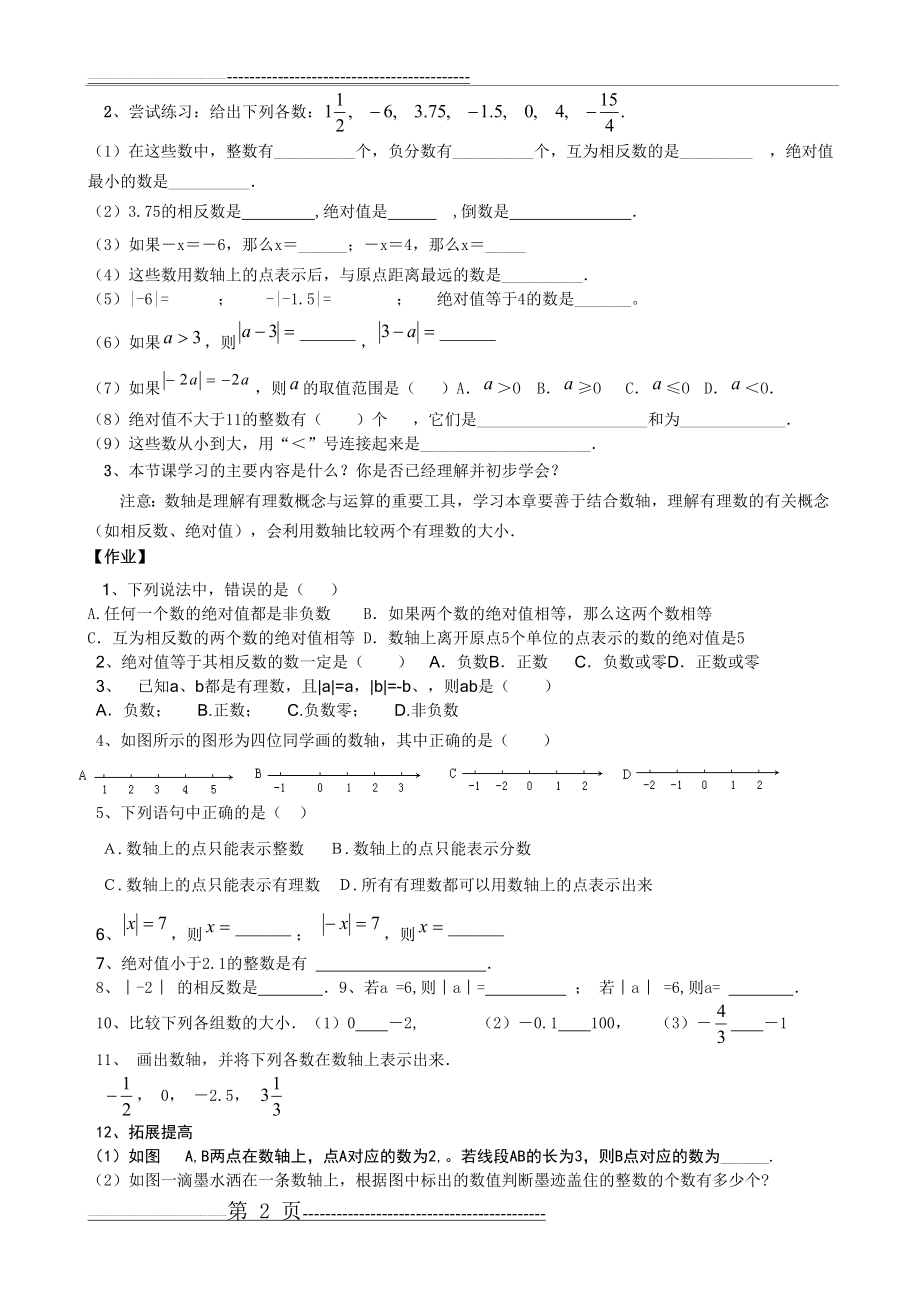 七年级数学有理数复习导学案(1)(3页).doc_第2页