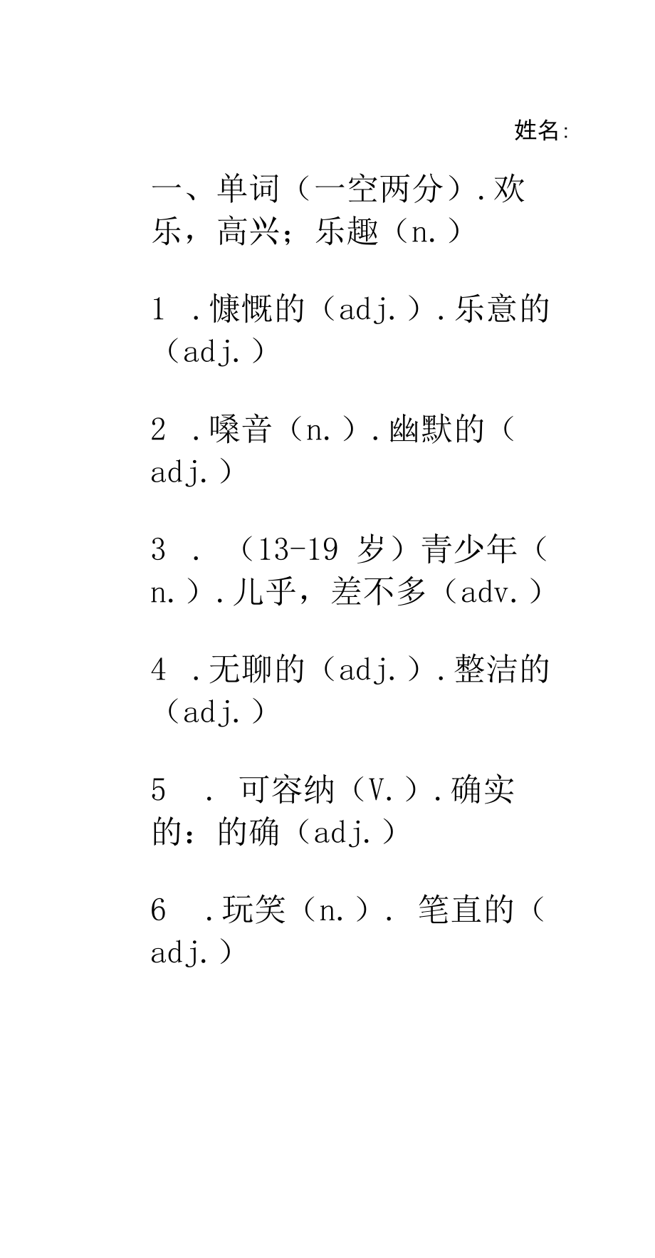 八年级U1默写单.docx_第1页