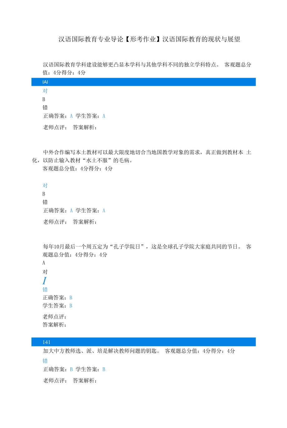 江苏开放大学汉语国际教育专业导论形考作业一.docx_第1页