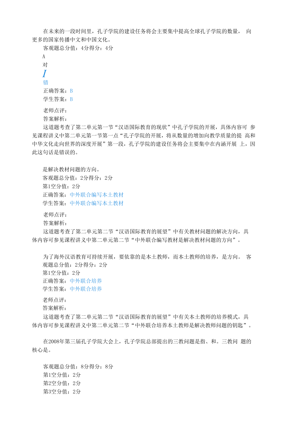 江苏开放大学汉语国际教育专业导论形考作业一.docx_第2页