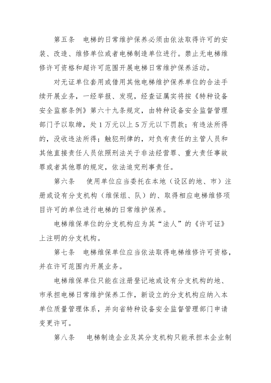 陕西省电梯日常维护保养安全管理规定的规定.doc_第2页