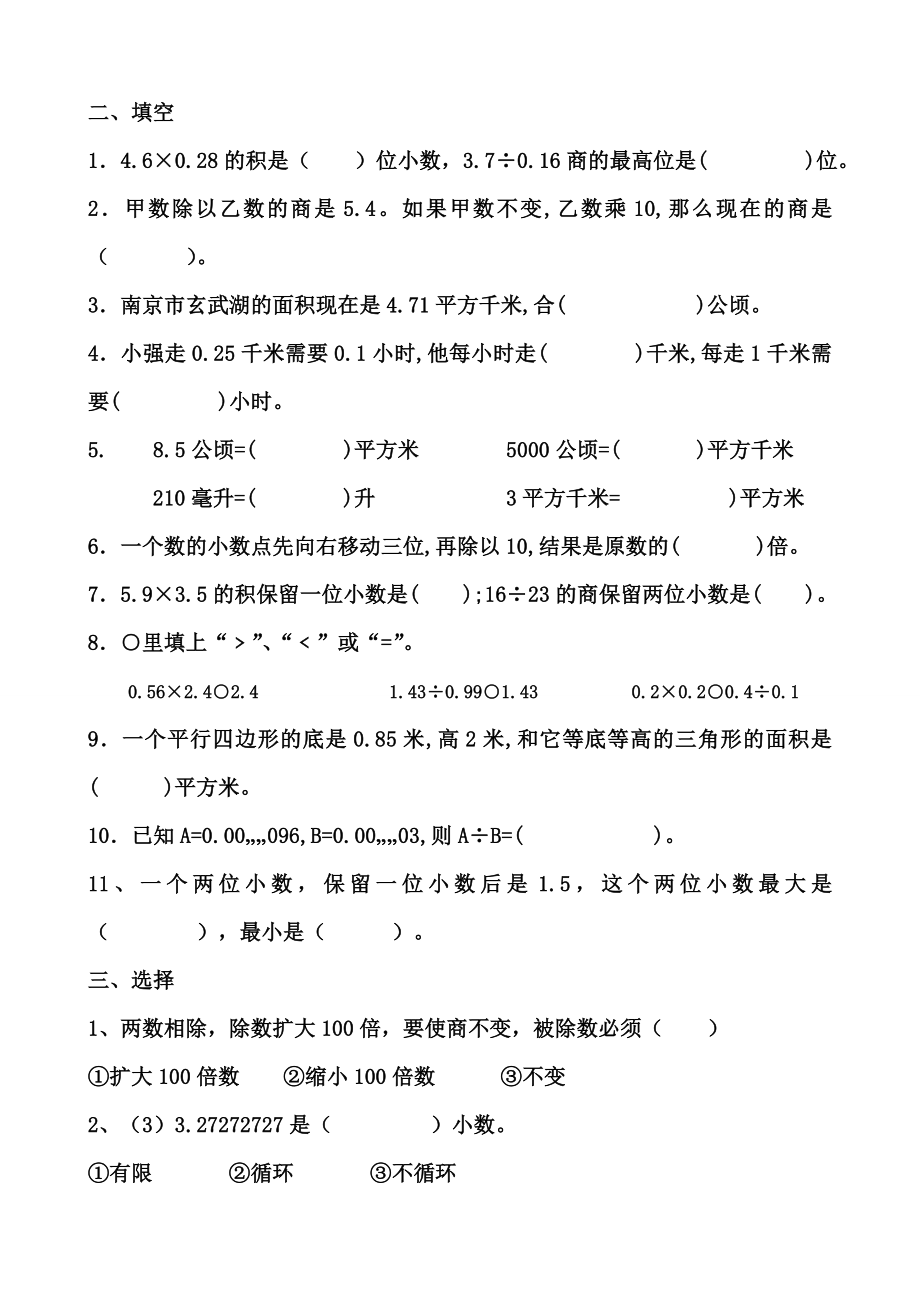 苏教版小学五年级数学思维训练试卷.doc_第2页