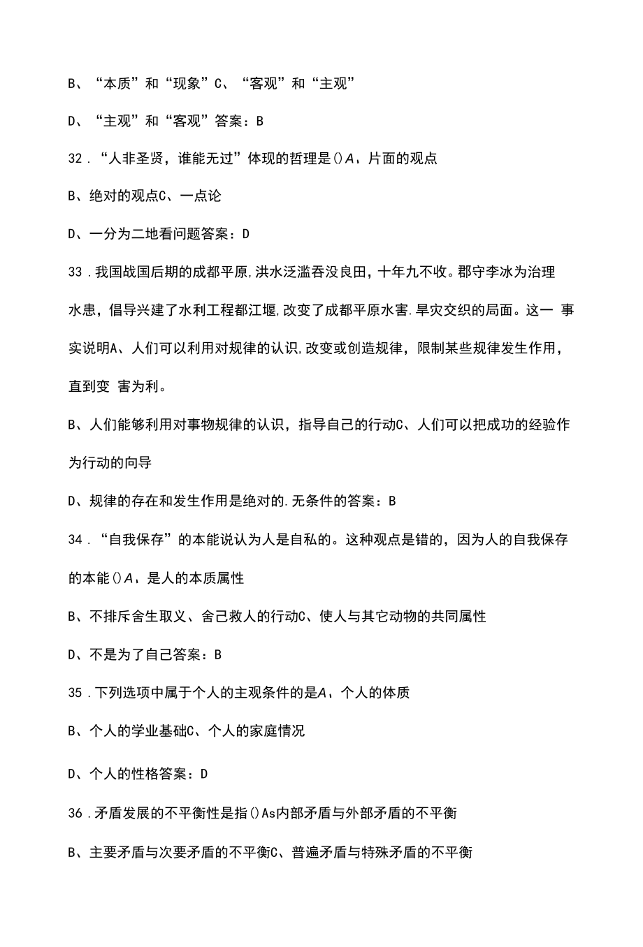 《哲学与人生》考试复习参考题库（含答案）.docx_第2页