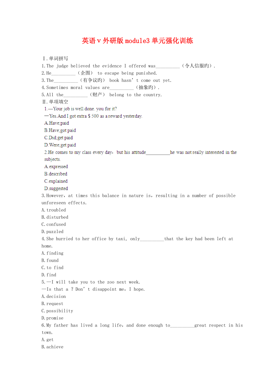 英语ⅴ外研版module3单元强化训练.doc_第1页