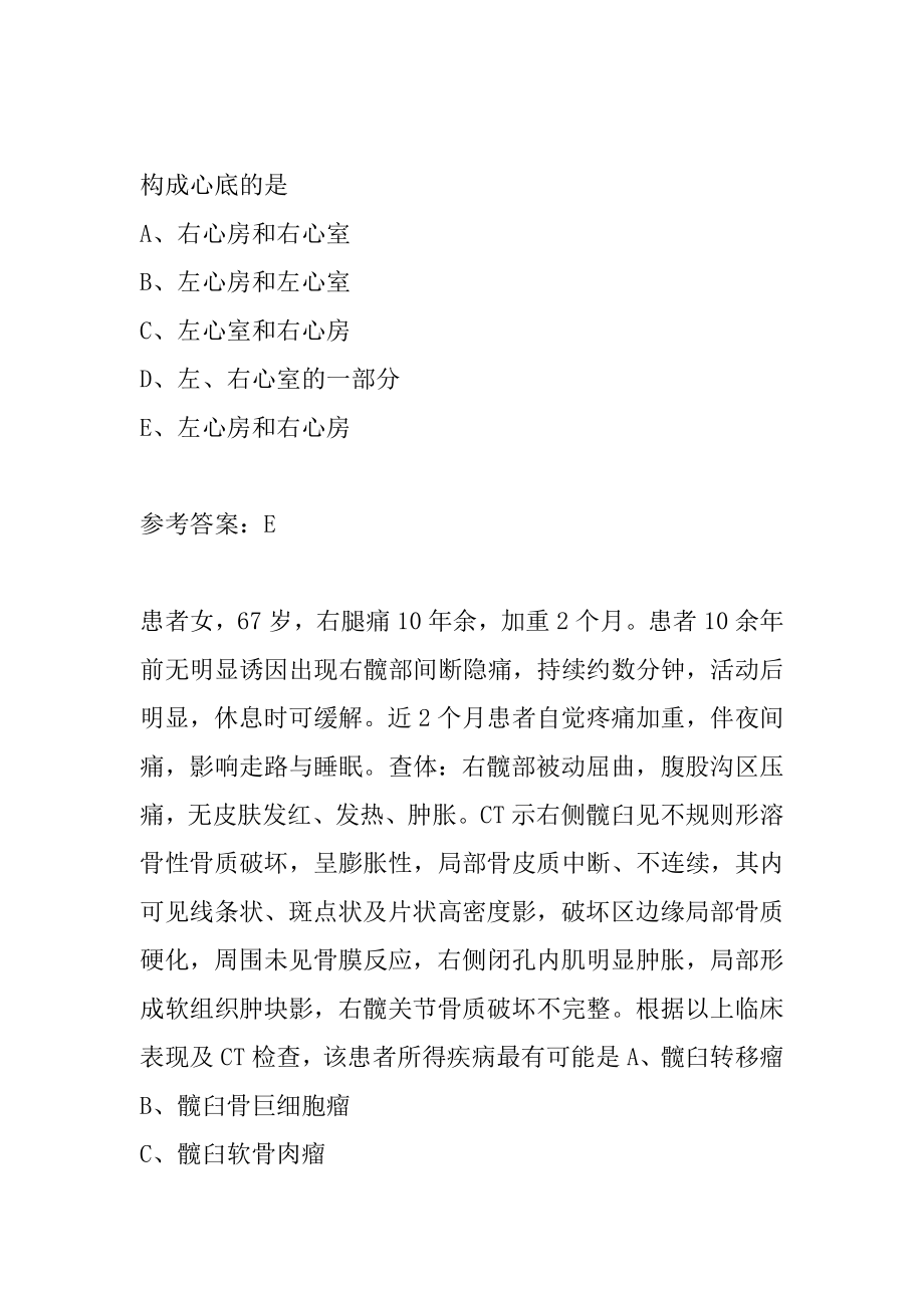 放射医学(中级)考试试题及答案5卷.docx_第2页