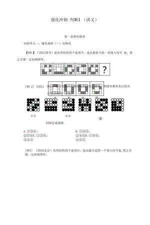 2022公务员录用考试历年真题解析-强化冲刺-判断1.docx