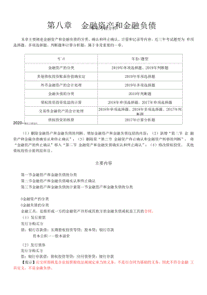 金融资产和金融负债的分类及确认（1）.docx