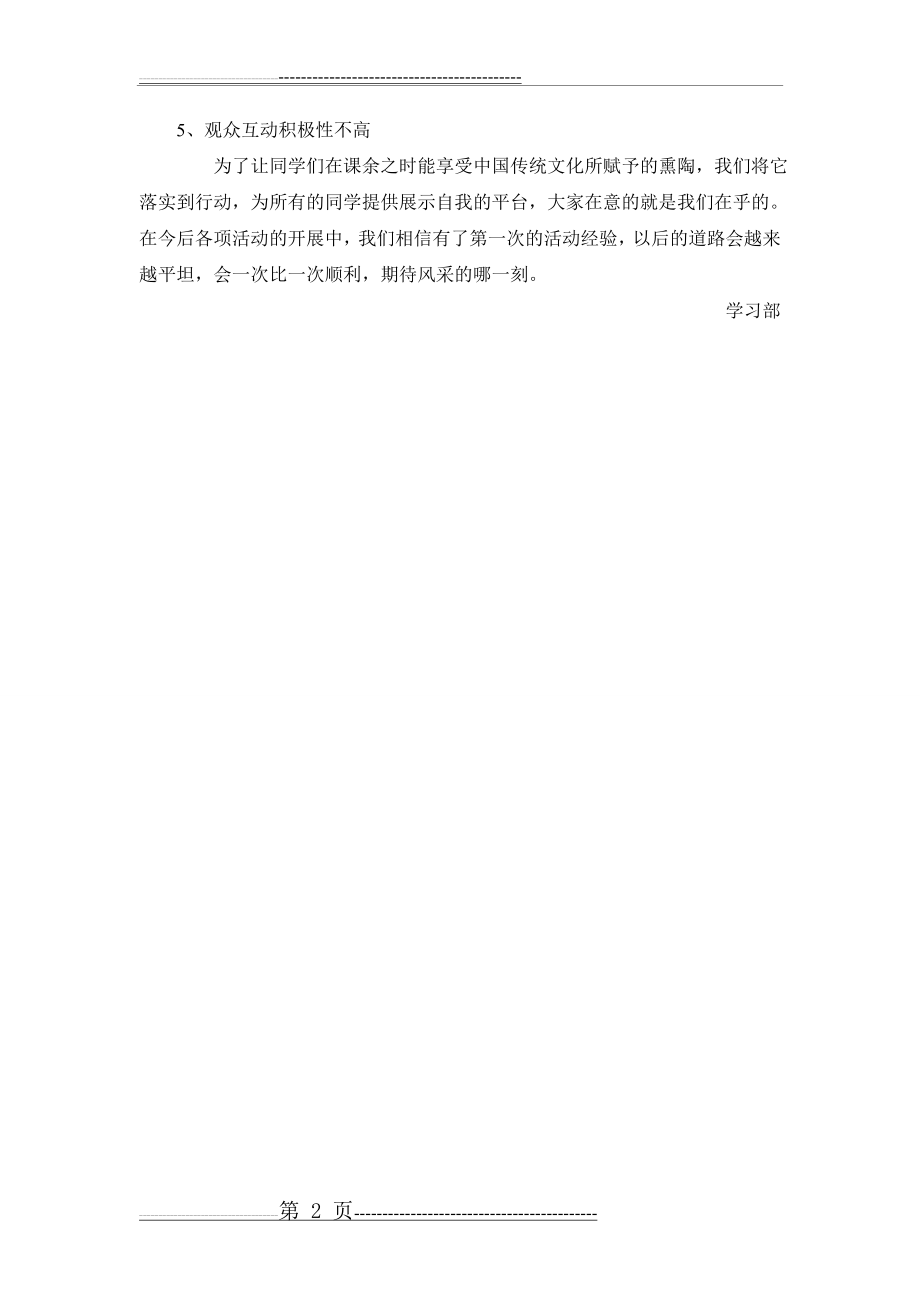 中国传统文化知识竞赛工作总结(2页).doc_第2页