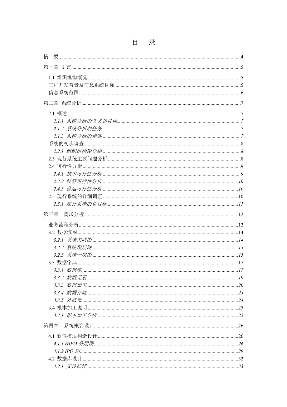 进销存管理系统设计文档(1).doc_第2页