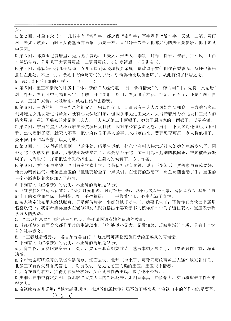 《红楼梦》1-20回练习及答案(12页).doc_第2页