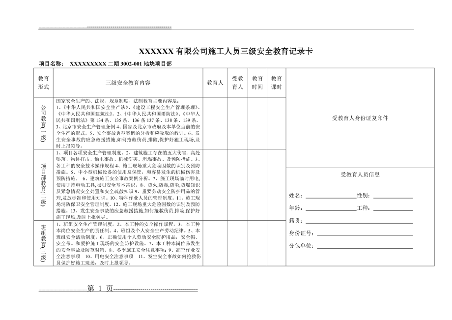 三级安全教育记录卡模板(1页).doc_第1页