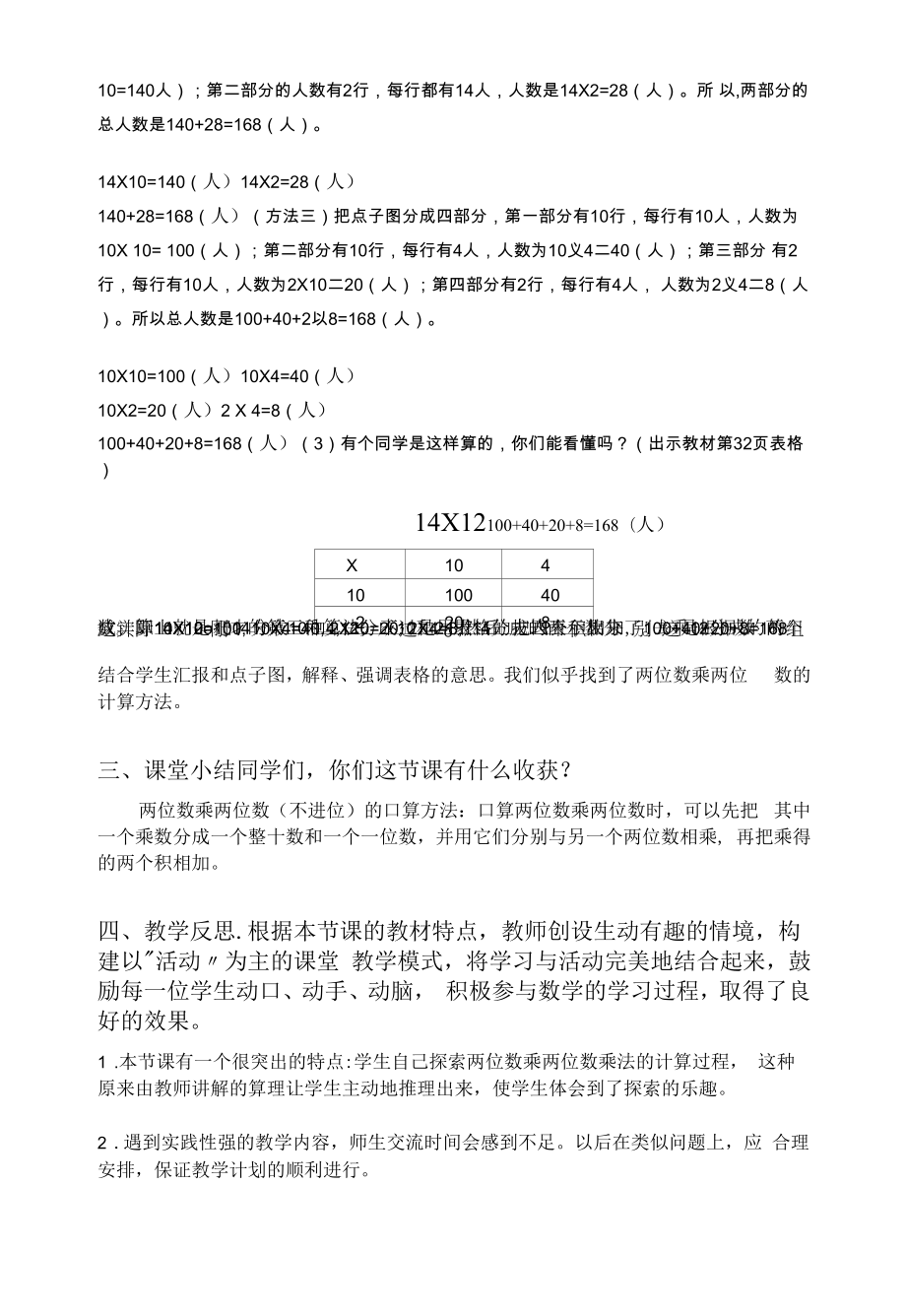 队列表演（一）教学设计.docx_第2页