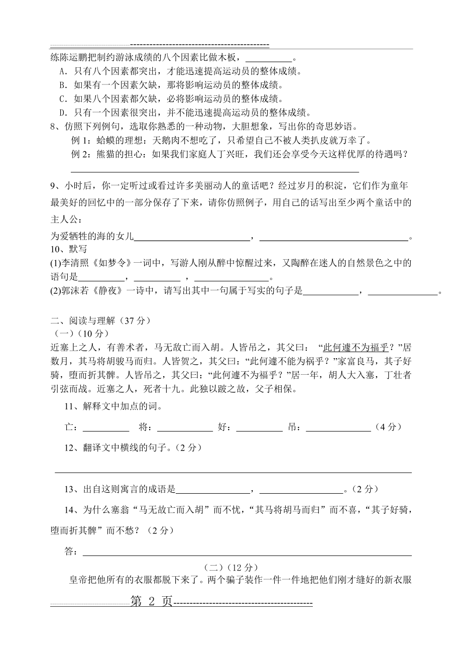 七年级语文上册第六单元(6页).doc_第2页