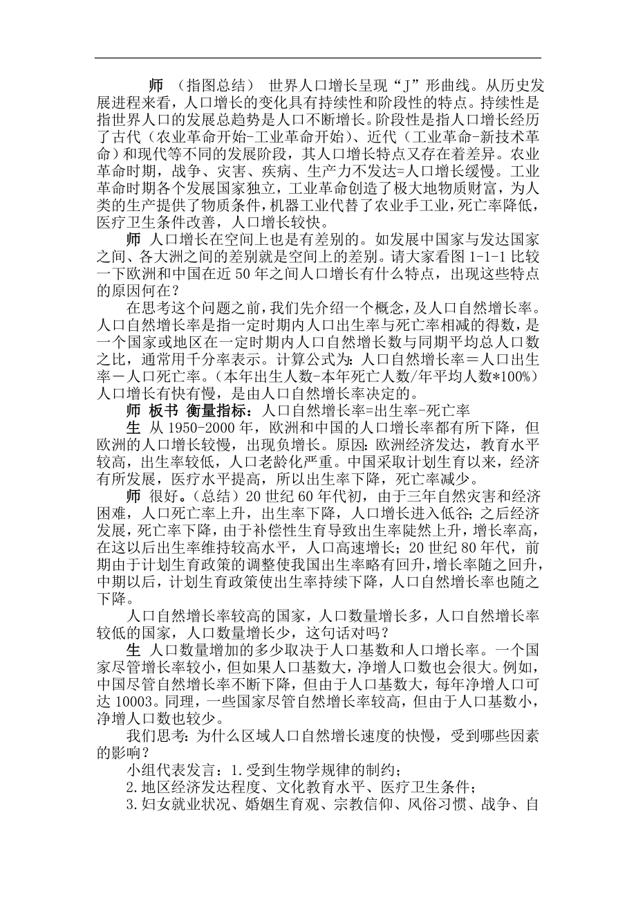 高中地理必修2中图版教案修改后 (2).doc_第2页