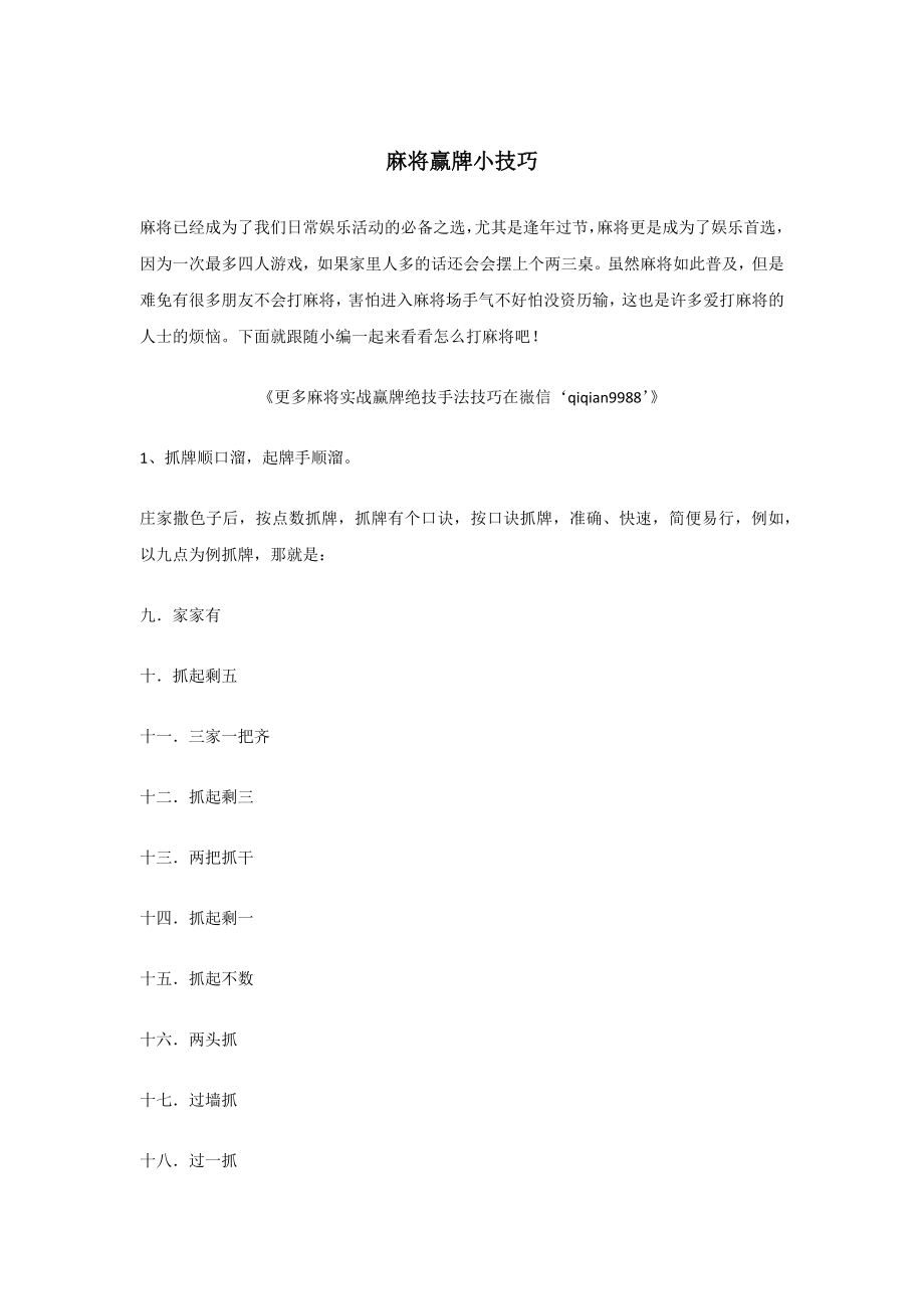 麻将赢牌小技巧.doc_第1页