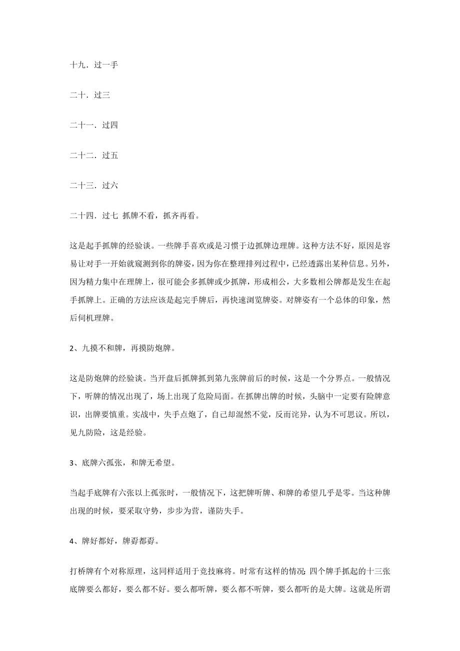 麻将赢牌小技巧.doc_第2页