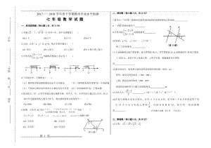 七年级下学期数学期末试卷(含答案)(5页).doc