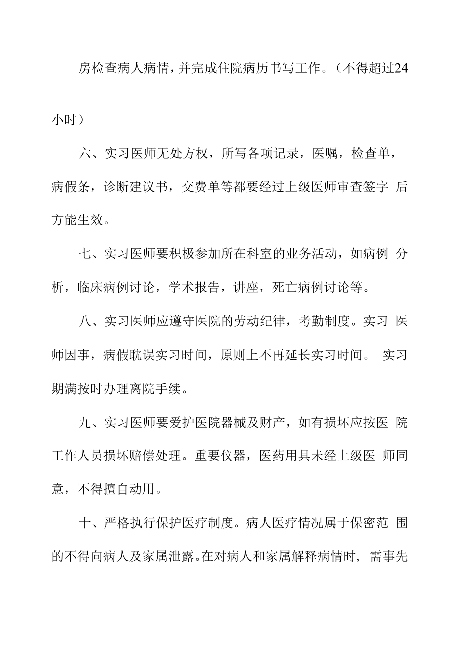 医学院实习医师管理制度.docx_第2页