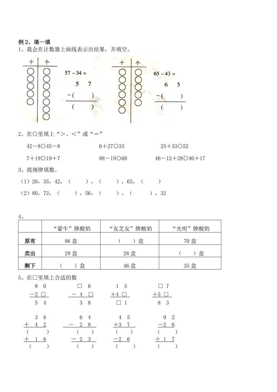 人教版二年级上册100以内的加减法知识点及复习题.doc_第2页