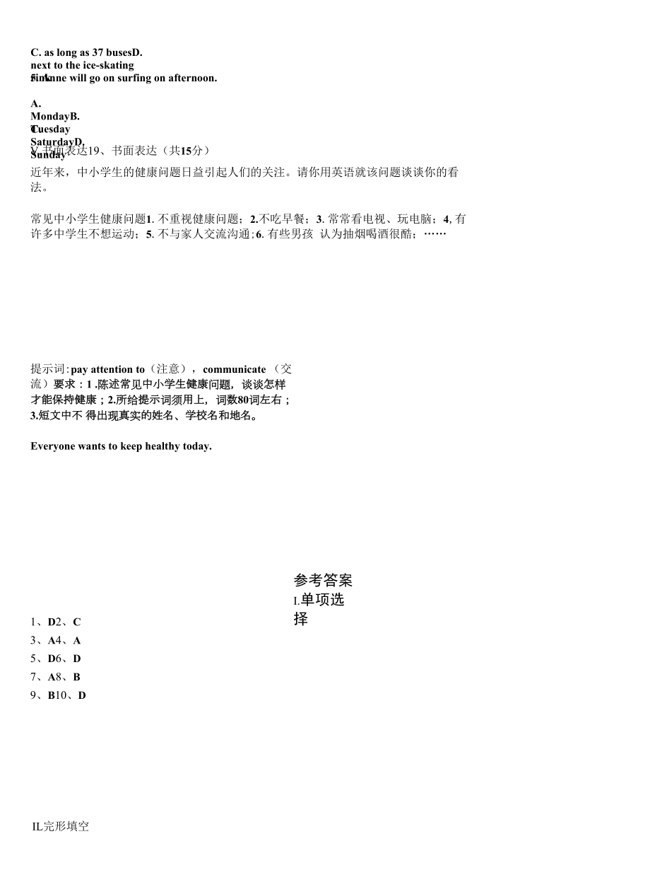 2022年四川省乐山市五通桥区英语九上期末综合测试模拟试题含解析.docx_第2页