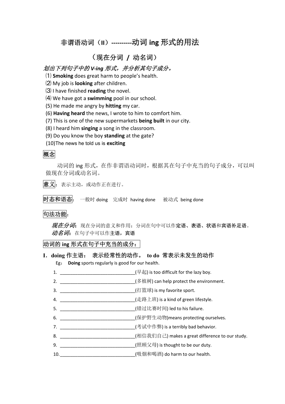 非谓语动词--现在分词和过去分词精编版.docx_第1页