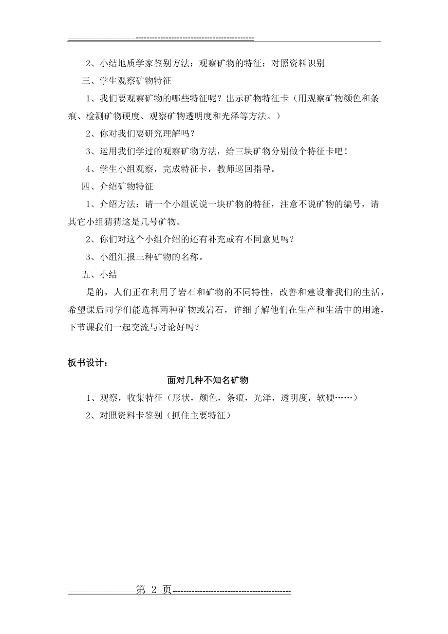 《面对几种不知名矿物》教学设计(2页).doc_第2页