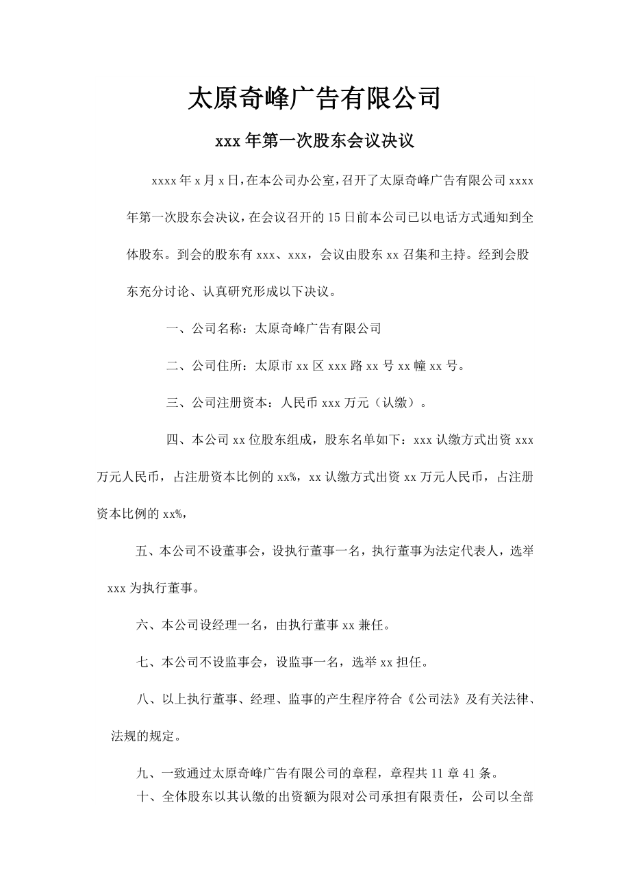 公司章程及决议样本.docx_第1页