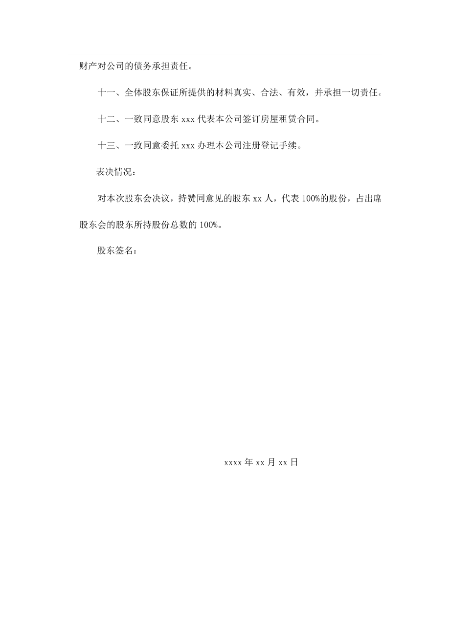 公司章程及决议样本.docx_第2页