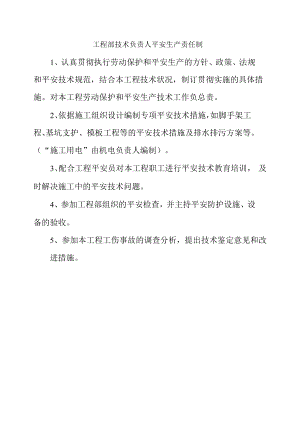 项目部技术负责人安全生产责任制.docx