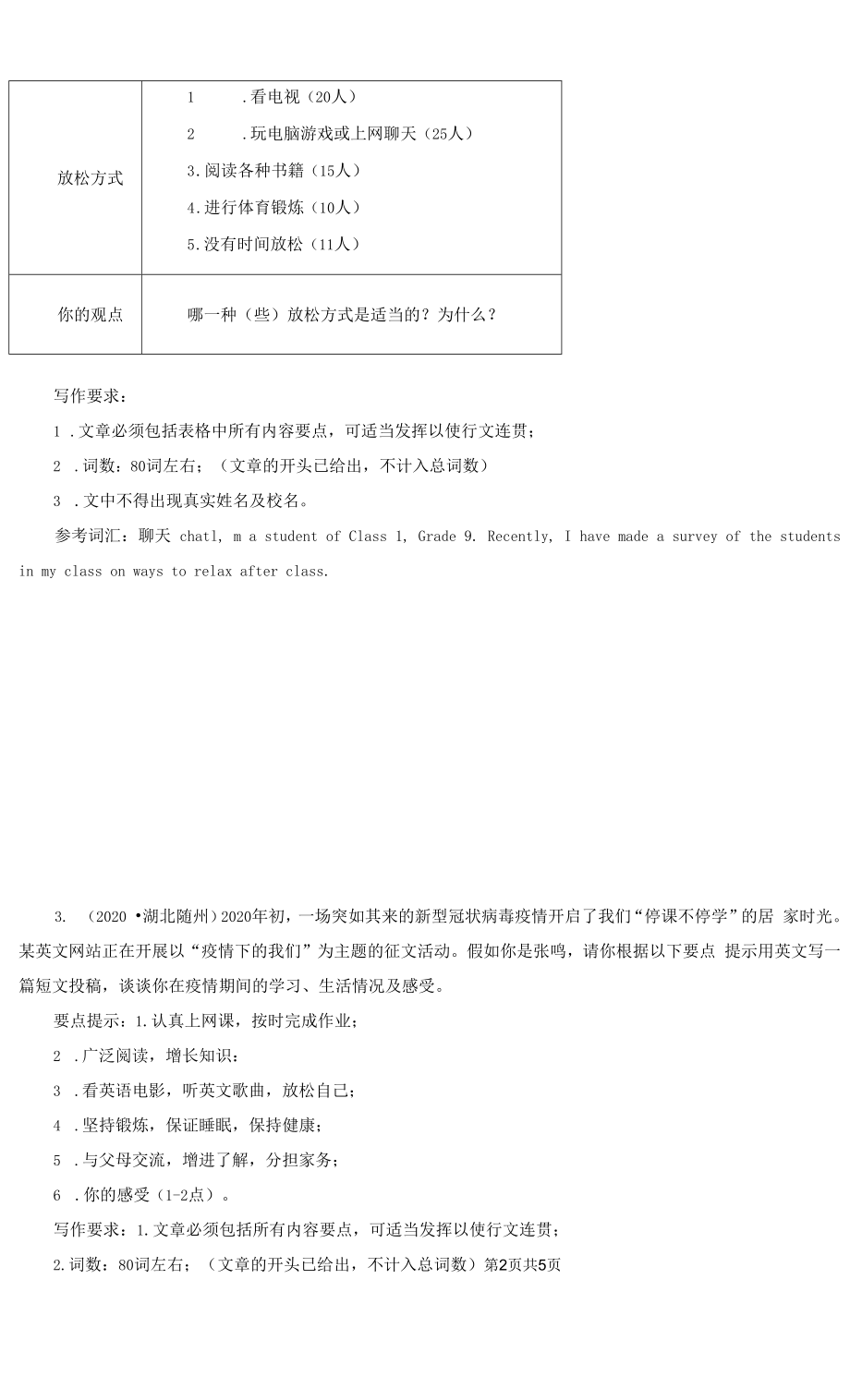 湖北省随州市三年（2020-2022）中考英语真题分题型分层汇编-04作文.docx_第2页