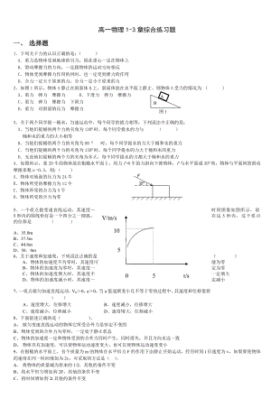 高一物理13章综合练习题_2.doc