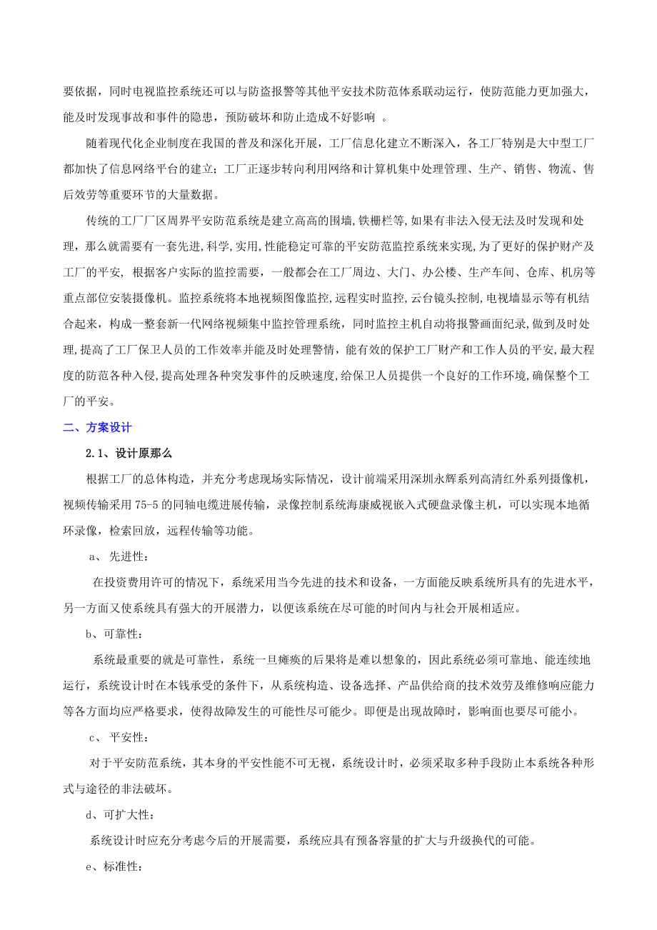 赛维视达安防工厂闭路监控系统方案.doc_第2页