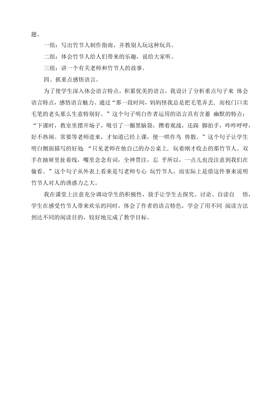 部编人教版六年级语文上册《竹节人》教案反思说课稿.docx_第2页