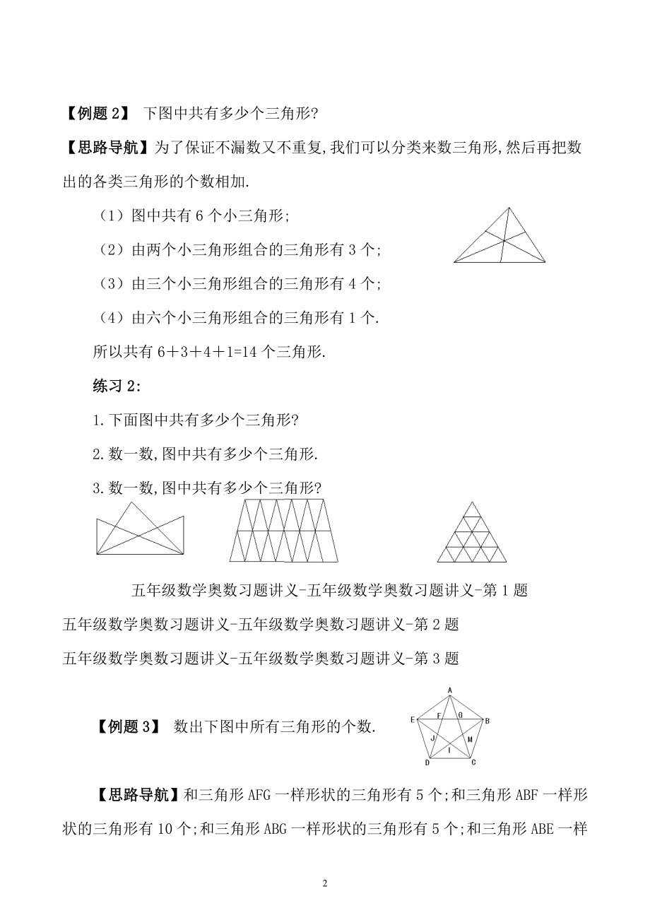 五年级数学奥数习题讲义《分类数图形》.pdf_第2页